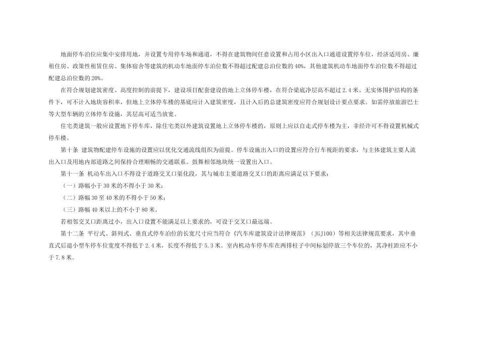 2025南京市停车配建指标DOC_第3页