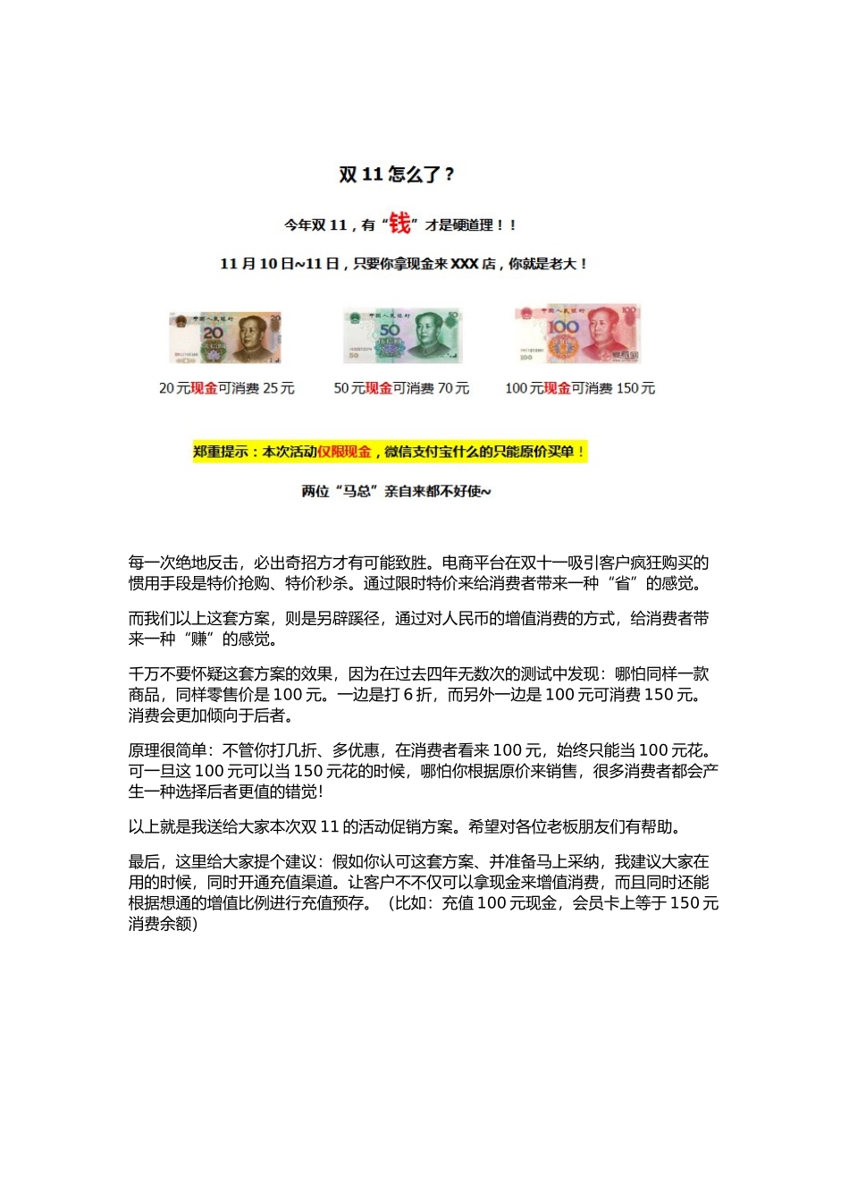 2025双十一活动方案_第3页