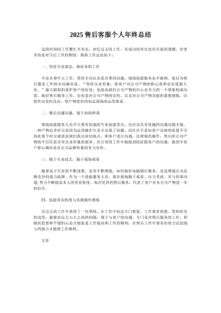 2025售后客服个人年终总结