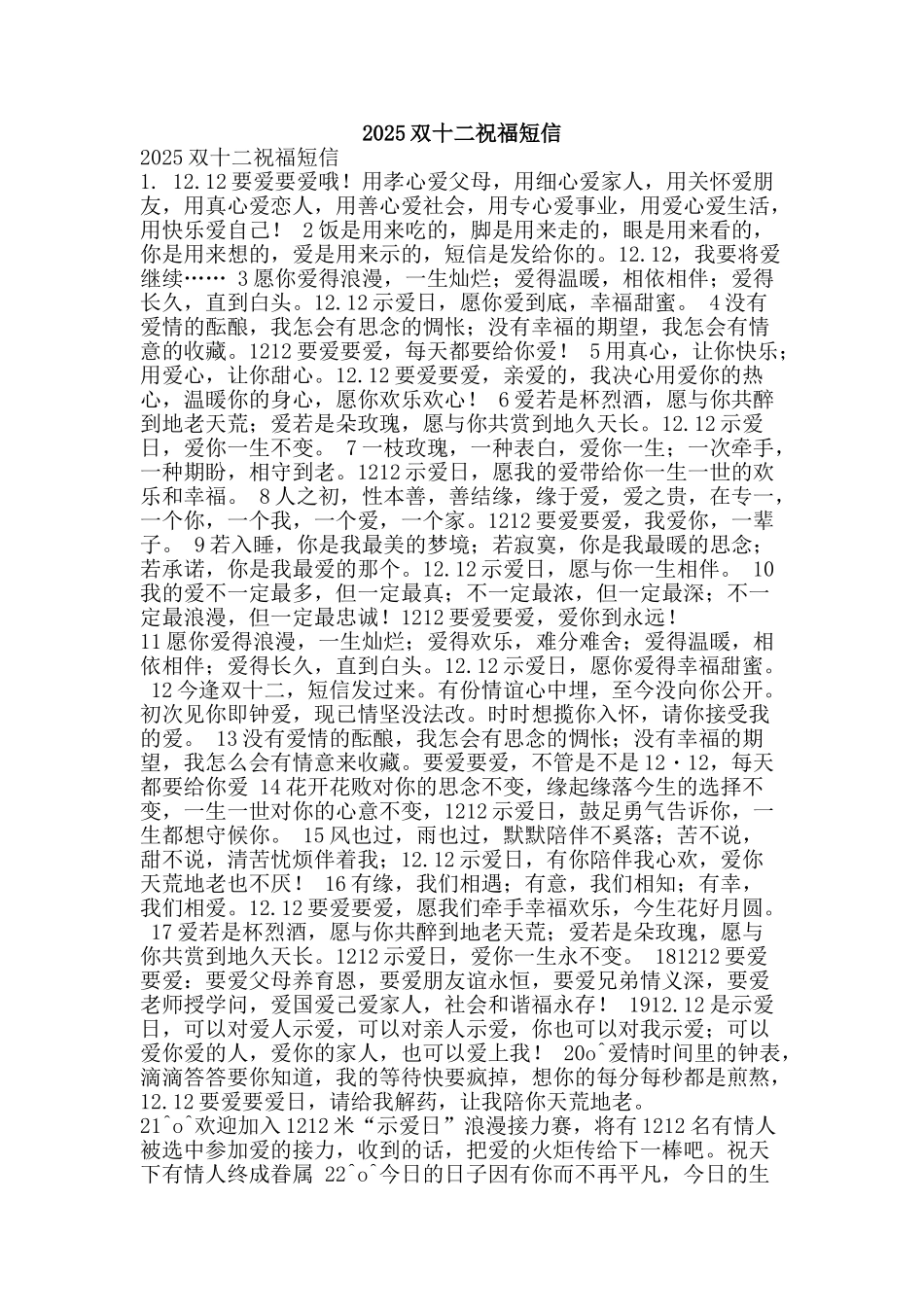2025双十二祝福短信_第1页
