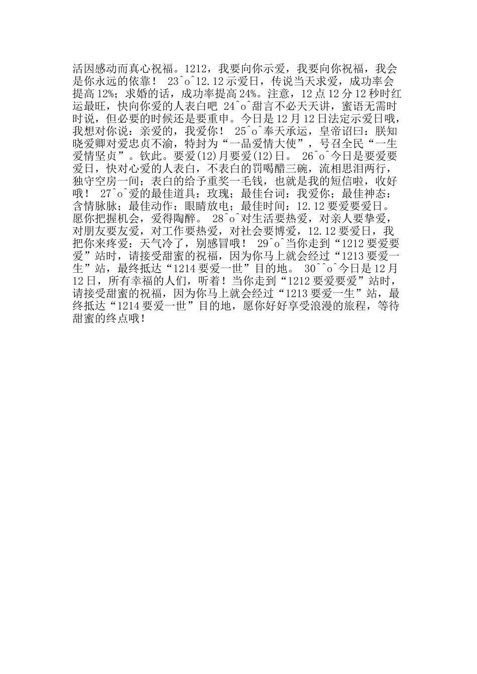 2025双十二祝福短信_第2页