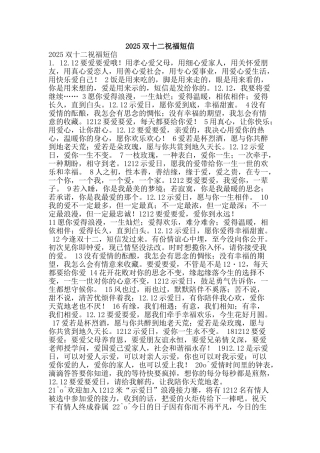 2025双十二祝福短信