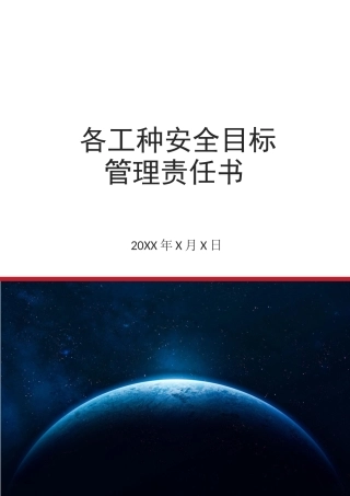 2025各工种岗位安全责任书