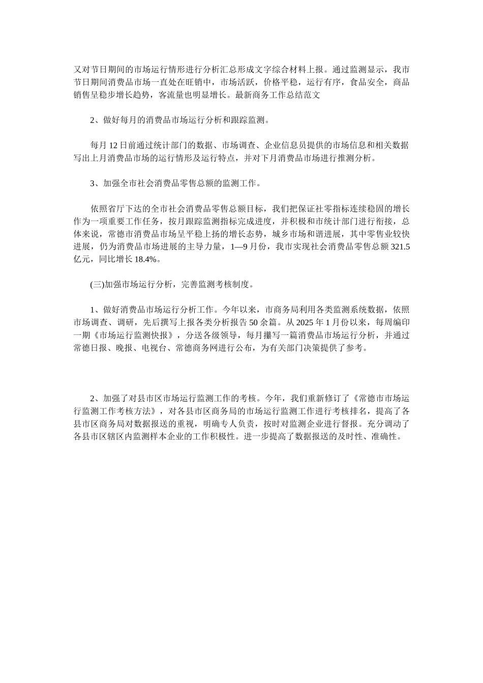 2025商务专员年度总结范文_第2页