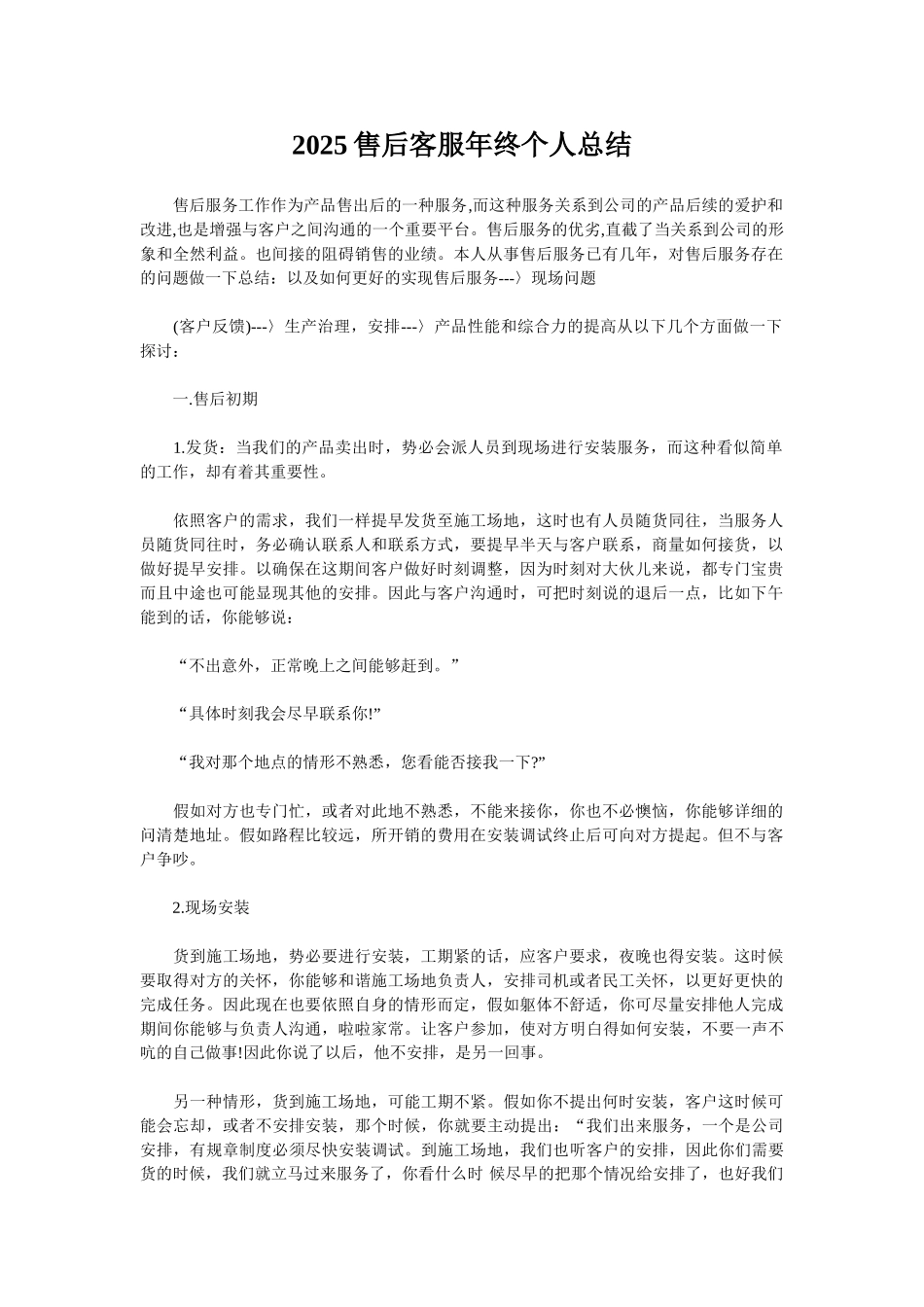 2025售后客服年终个人总结_第1页