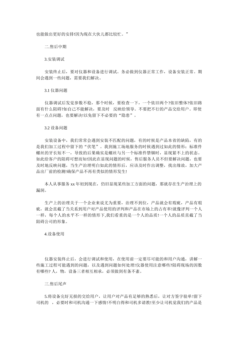 2025售后客服年终个人总结_第2页