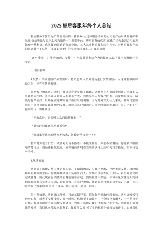 2025售后客服年终个人总结