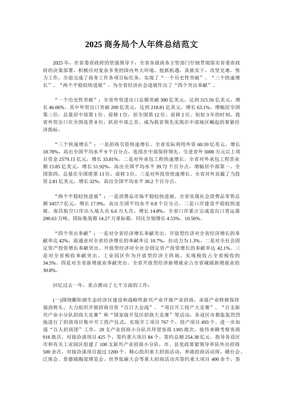 2025商务局个人年终总结范文_第1页