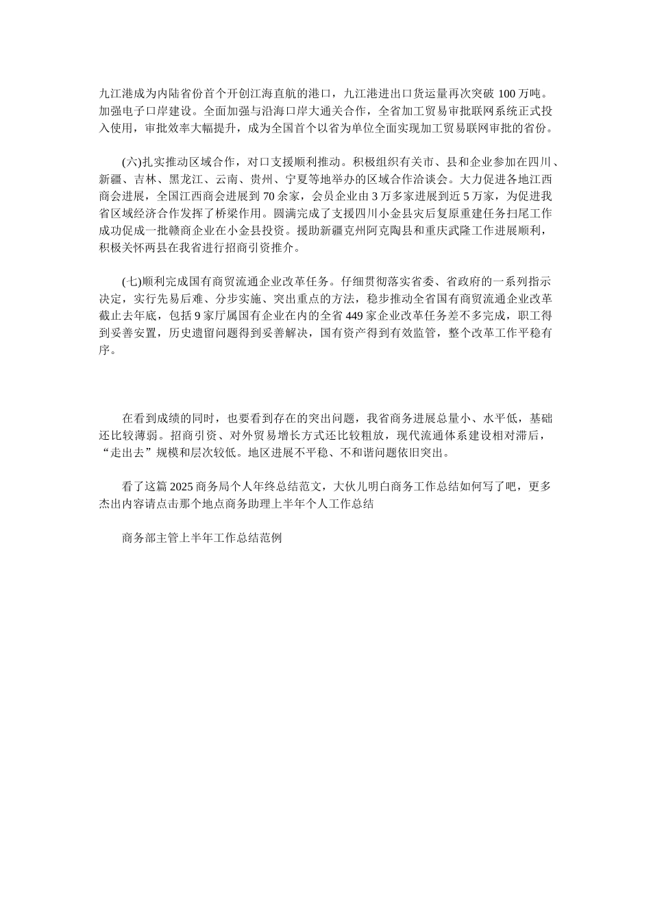 2025商务局个人年终总结范文_第3页