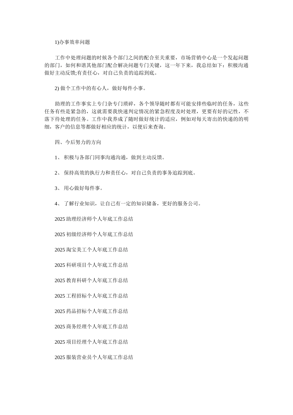 2025商务助理个人年底工作总结_第2页