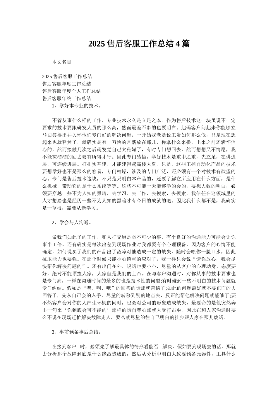 2025售后客服工作总结4篇_第1页