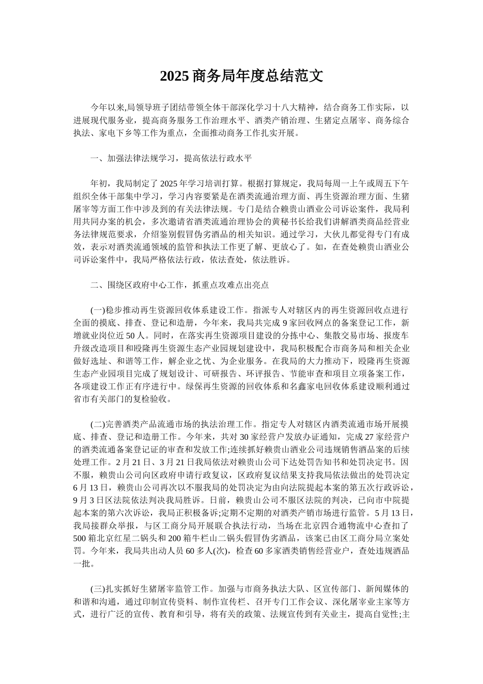 2025商务局年度总结范文_第1页