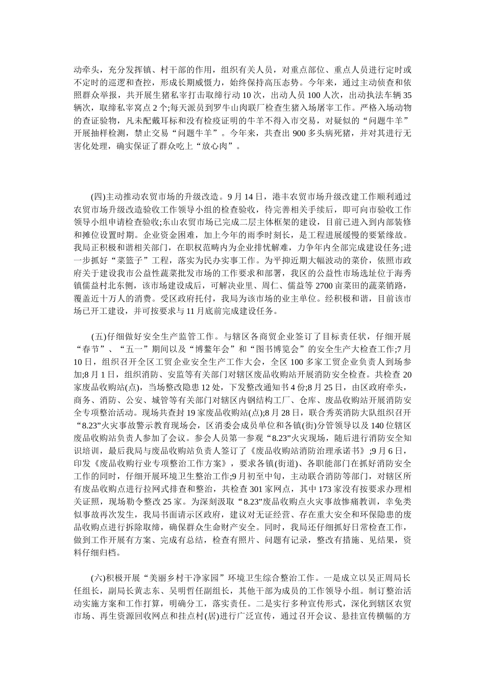 2025商务局年度总结范文_第2页