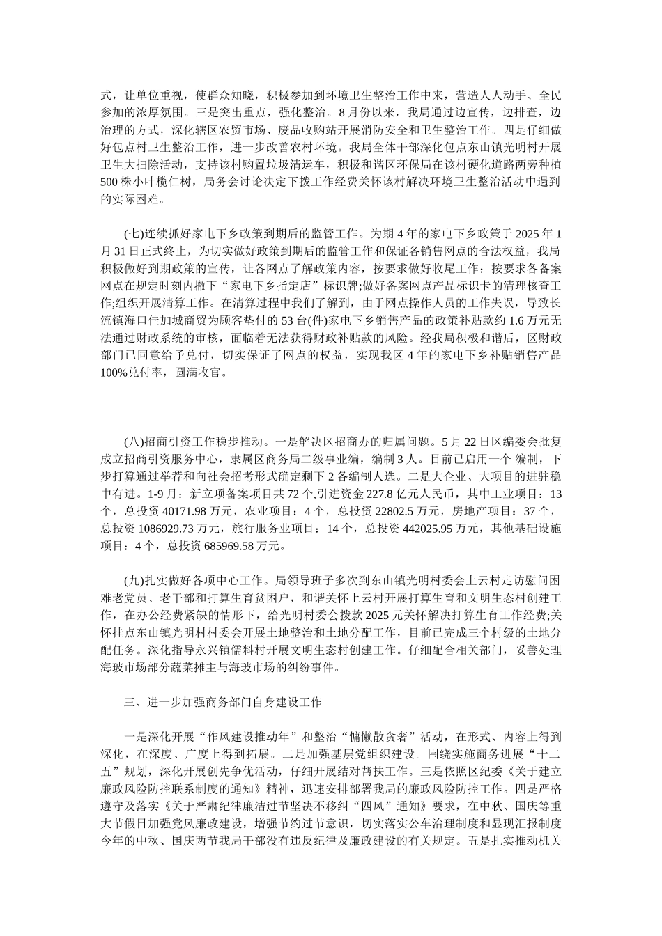 2025商务局年度总结范文_第3页