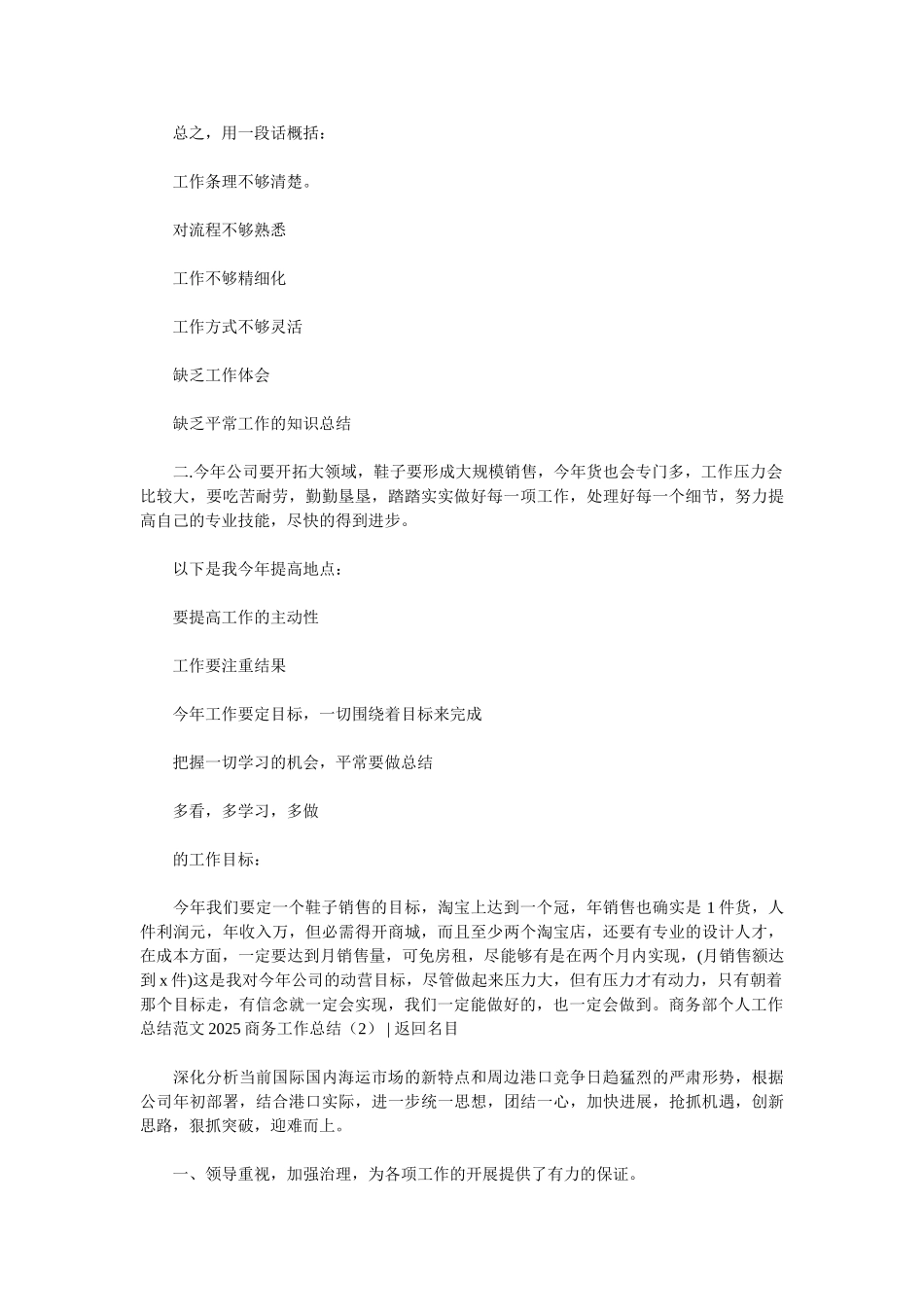 2025商务工作总结4篇_第2页