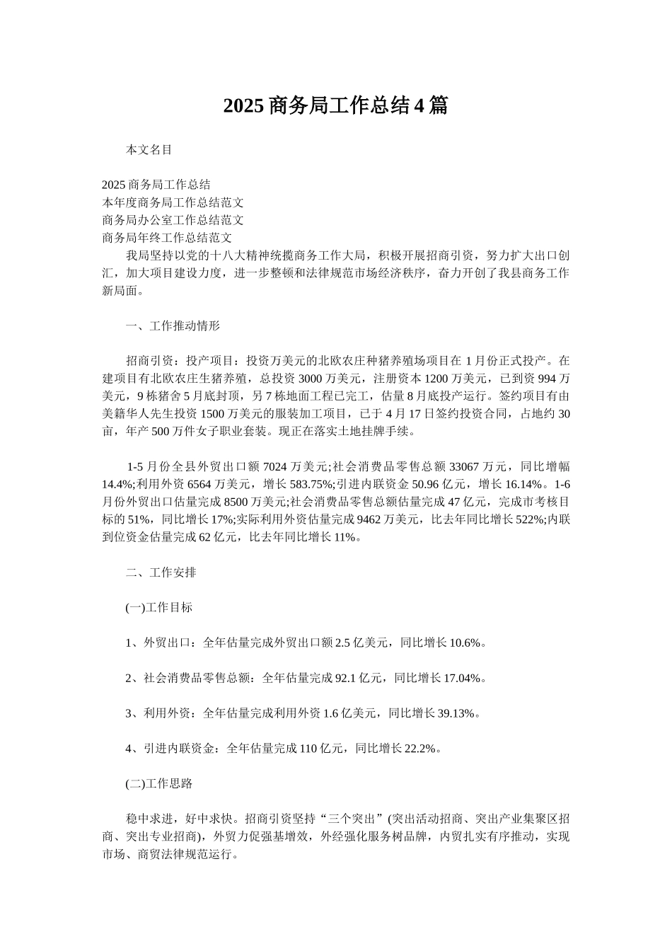 2025商务局工作总结4篇_第1页