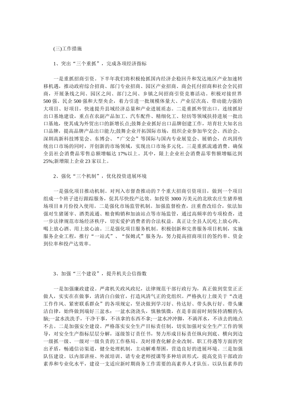 2025商务局工作总结4篇_第2页