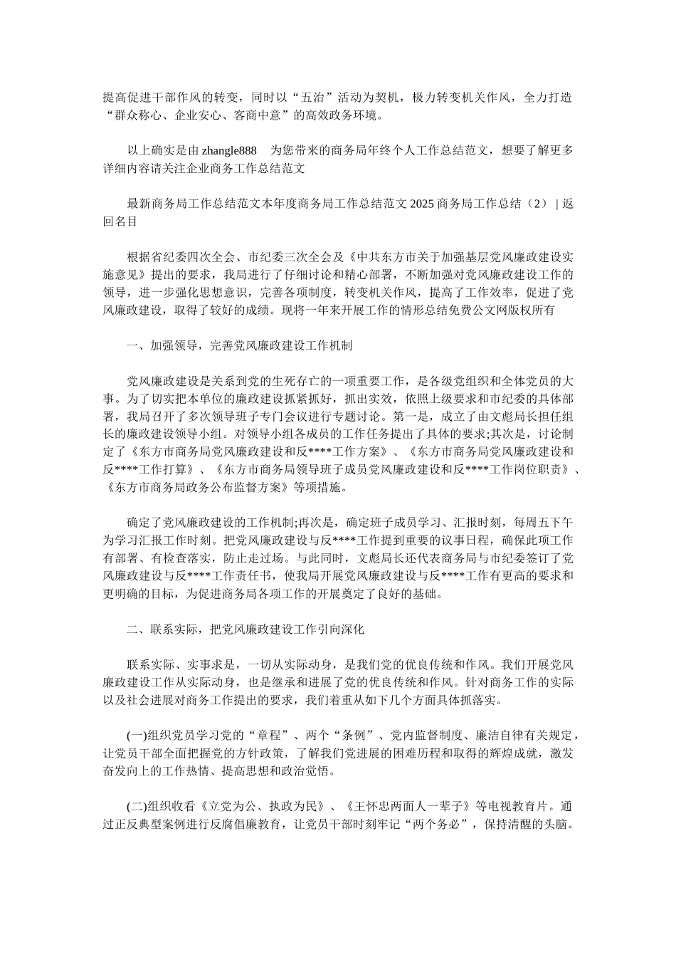 2025商务局工作总结4篇_第3页