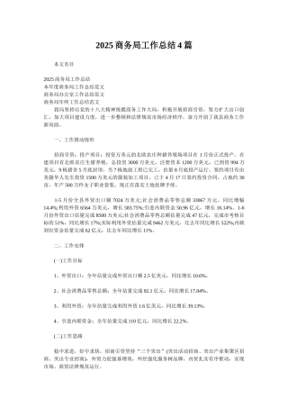 2025商务局工作总结4篇