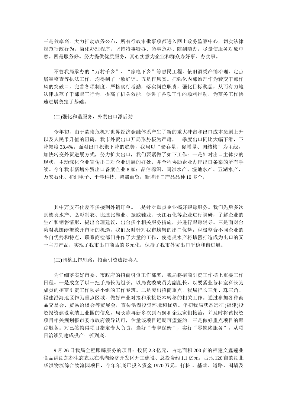 2025商务年度个人总结范文_第2页