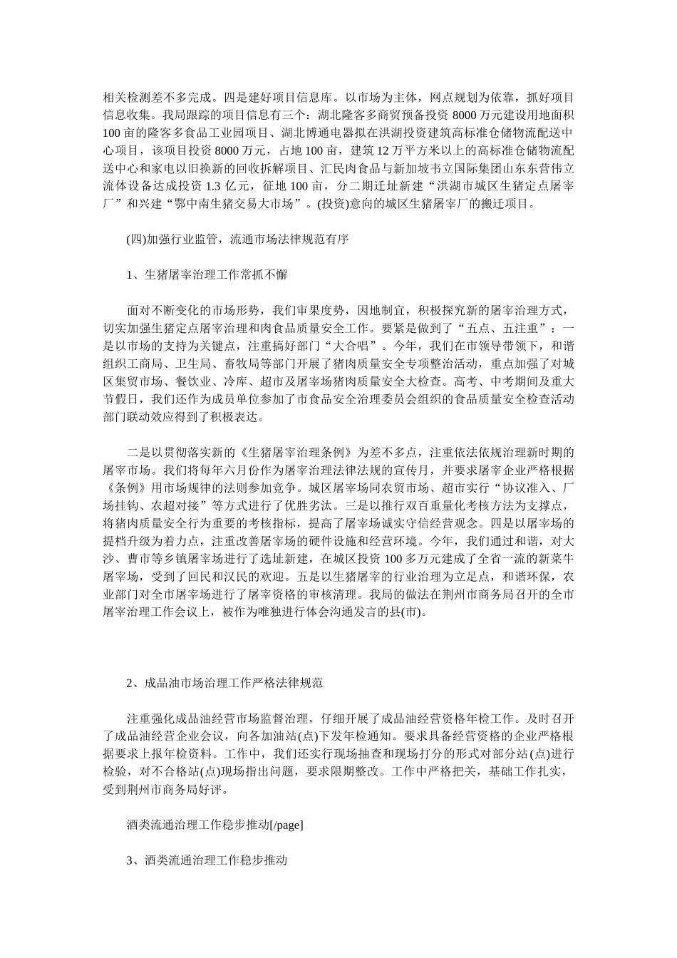 2025商务年度个人总结范文_第3页