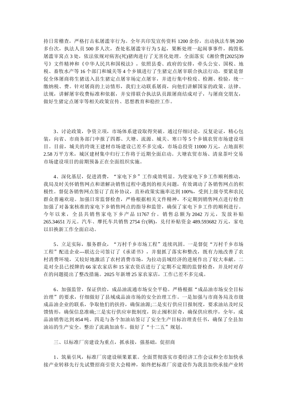 2025商务局年终个人总结范文_第2页