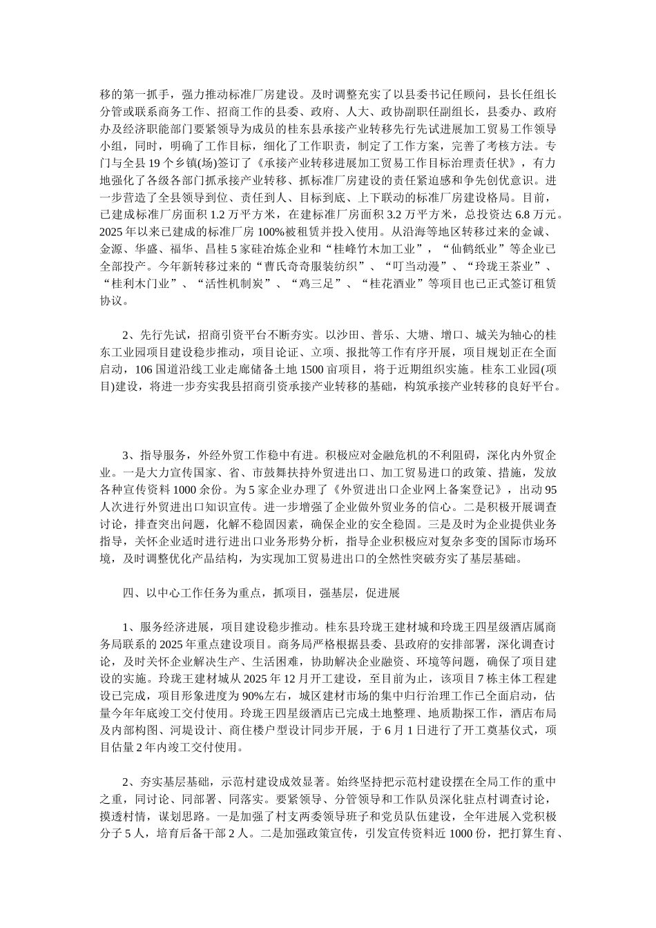 2025商务局年终个人总结范文_第3页