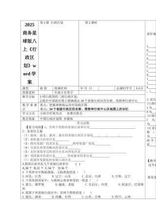 2025商务星球版八上《行政区划》word学案
