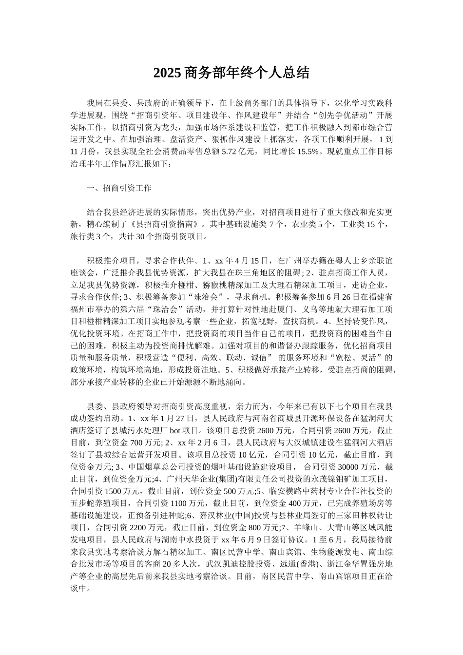 2025商务部年终个人总结_第1页