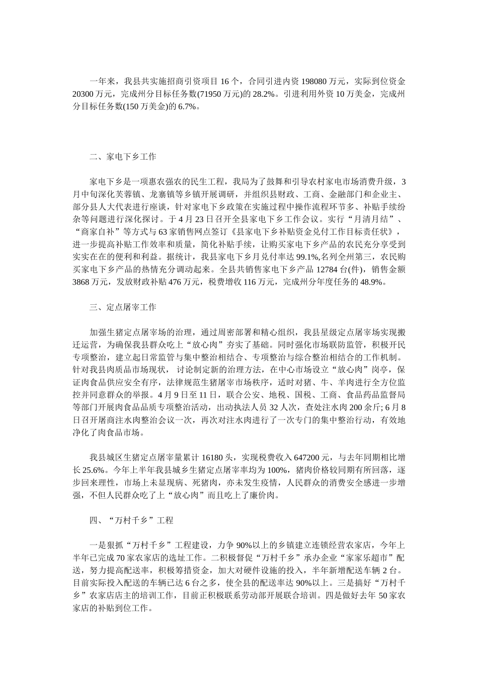 2025商务部年终个人总结_第2页