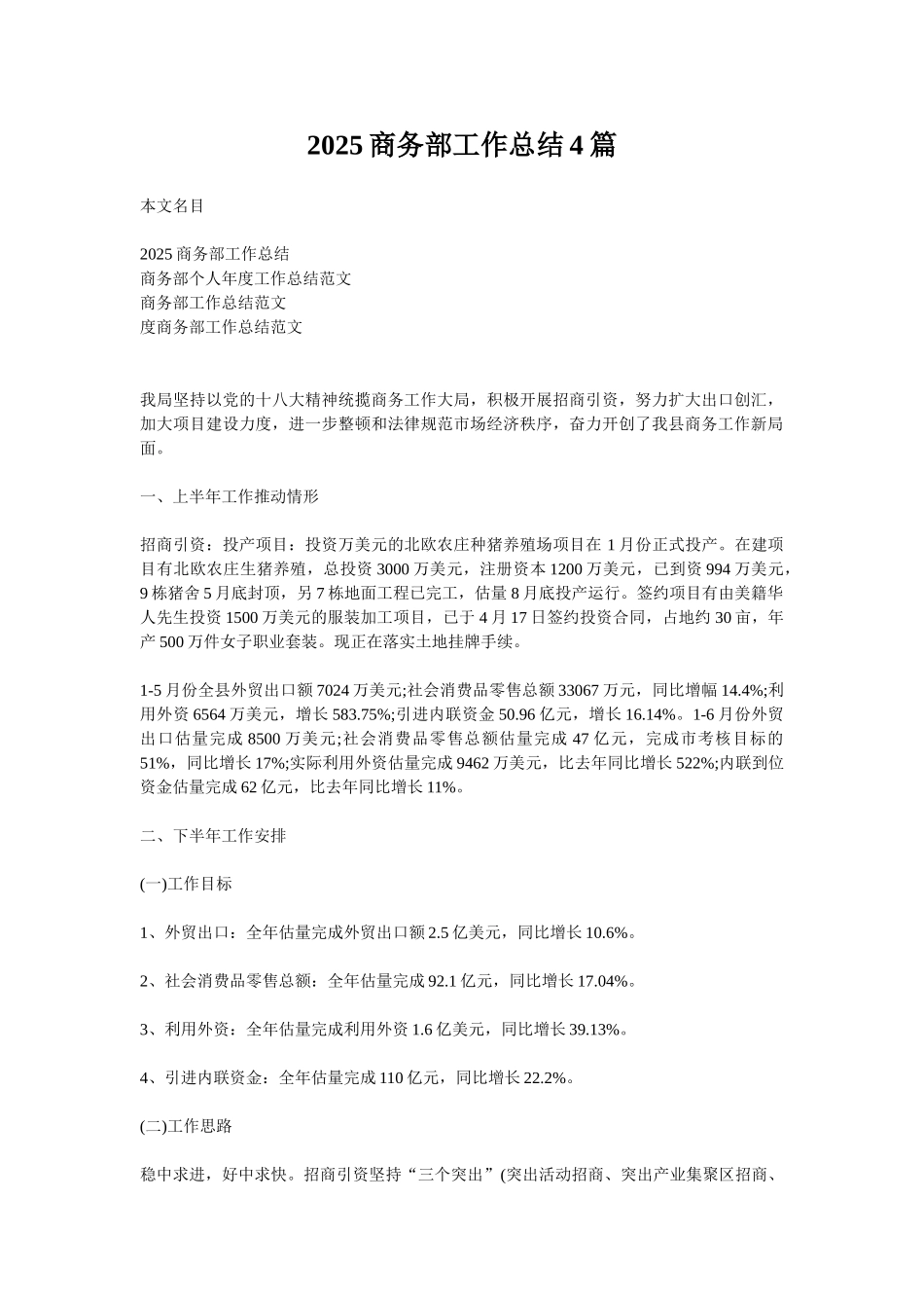 2025商务部工作总结4篇_第1页