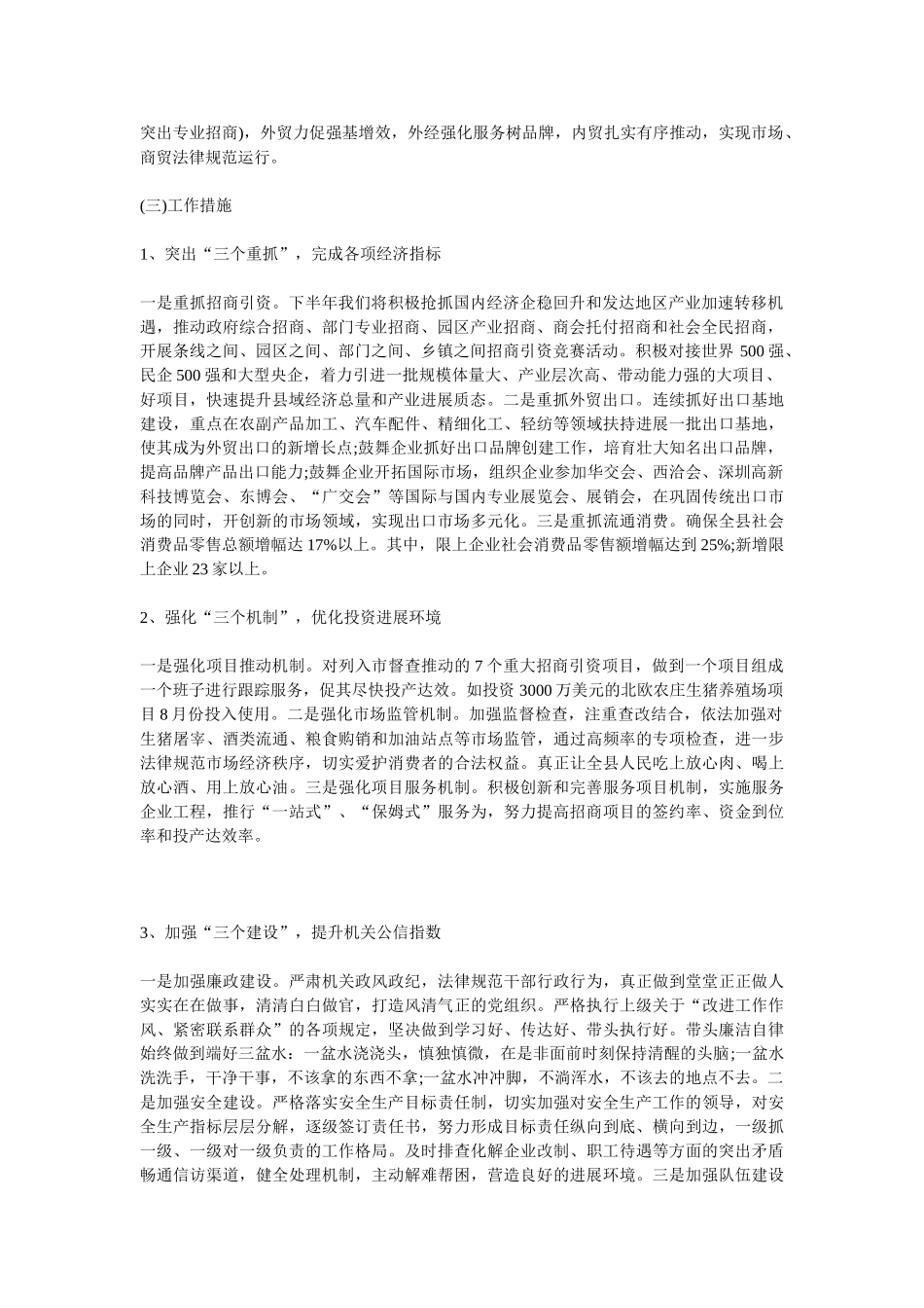 2025商务部工作总结4篇_第2页