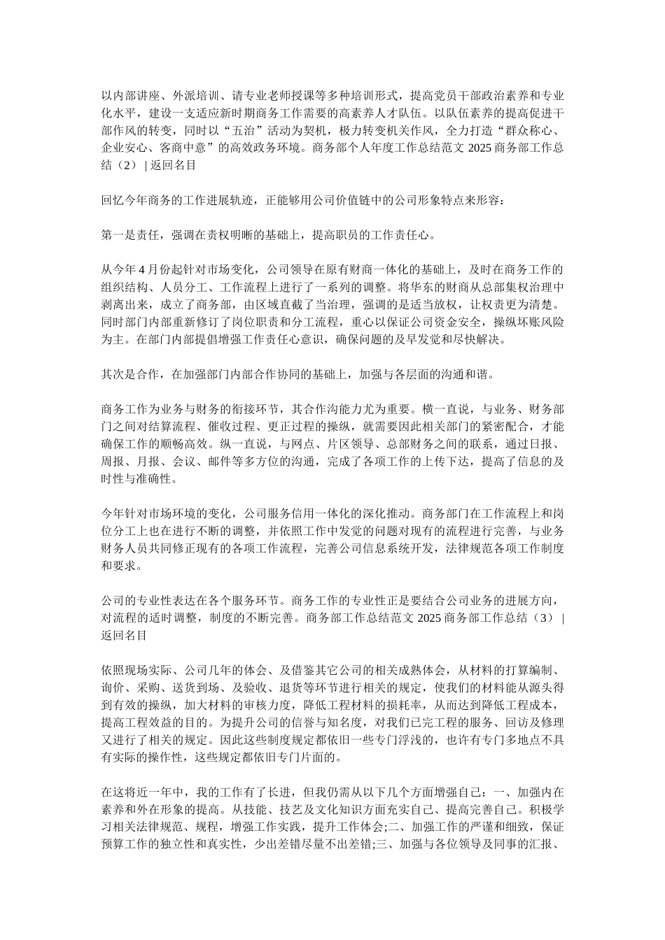 2025商务部工作总结4篇_第3页