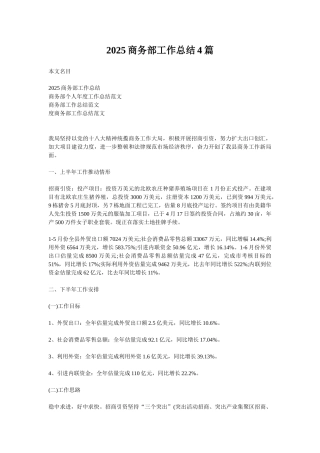 2025商务部工作总结4篇