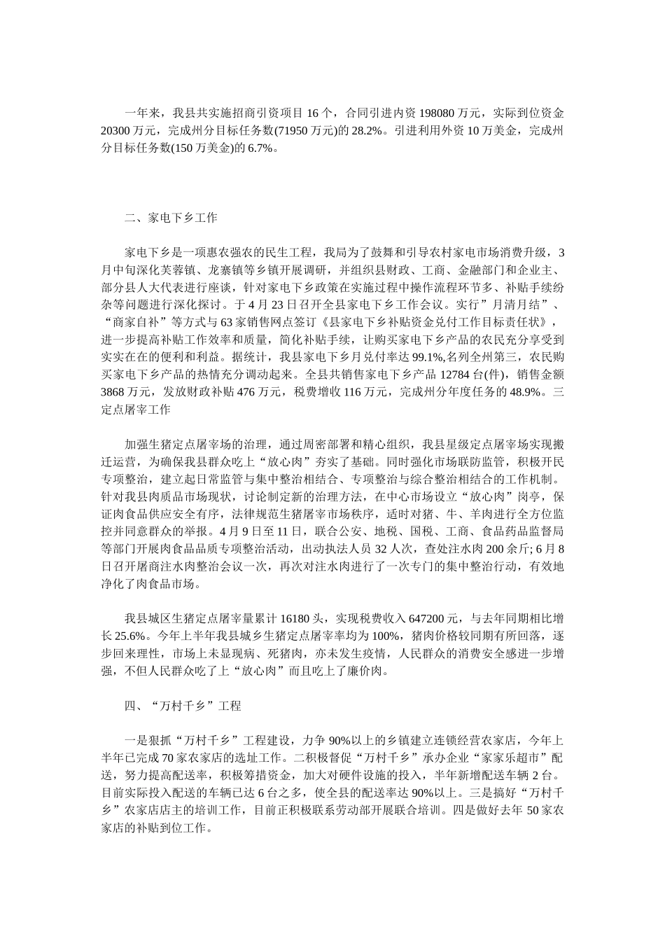 2025商务部年终工作总结模板参考_第2页