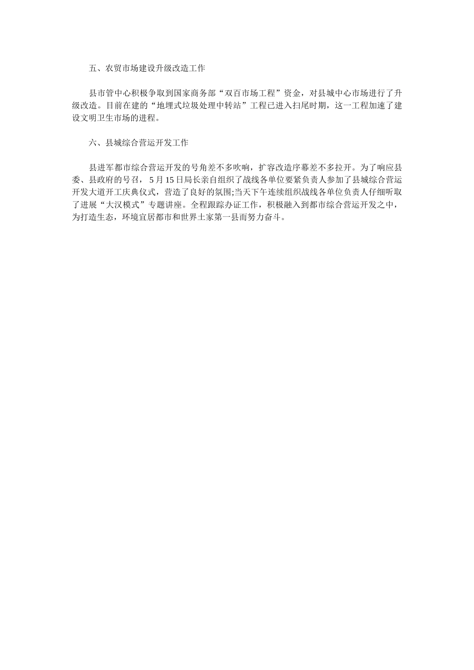 2025商务部年终工作总结模板参考_第3页