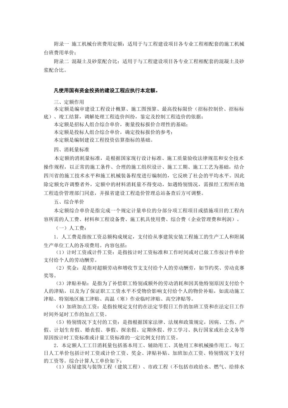 2025四川定额说明及计算规则_第2页