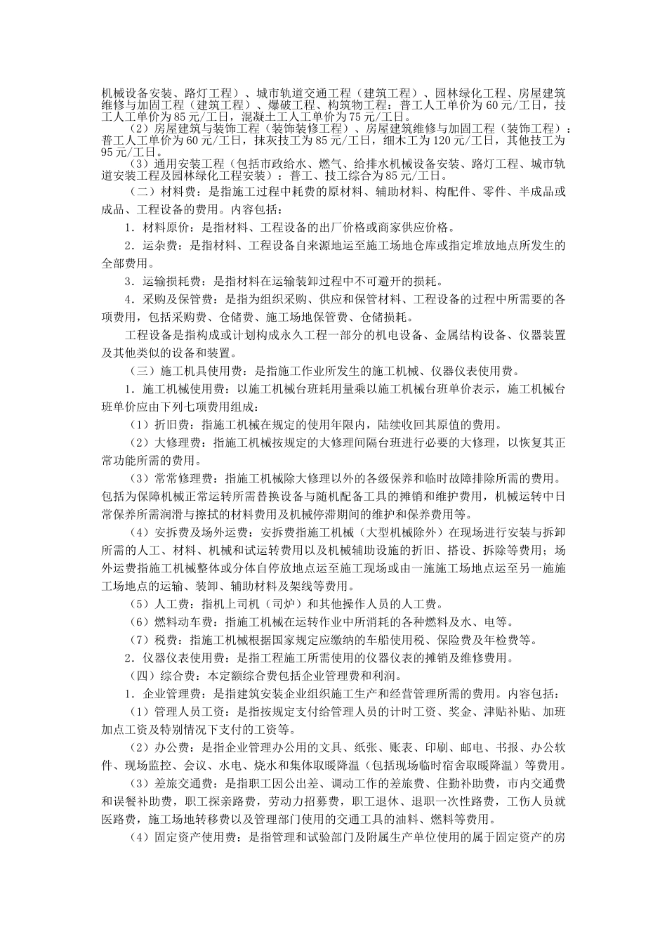 2025四川定额说明及计算规则_第3页