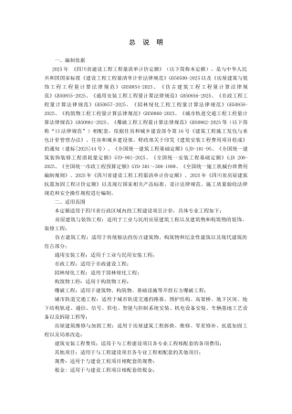 2025四川定额说明及计算规则