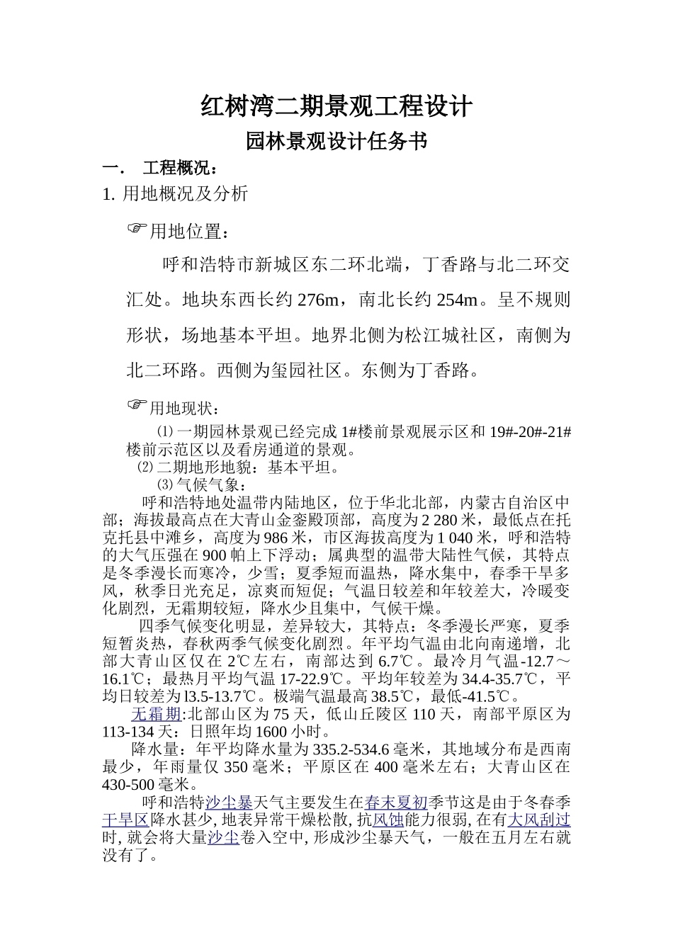 2025园林景观设计任务书_第2页