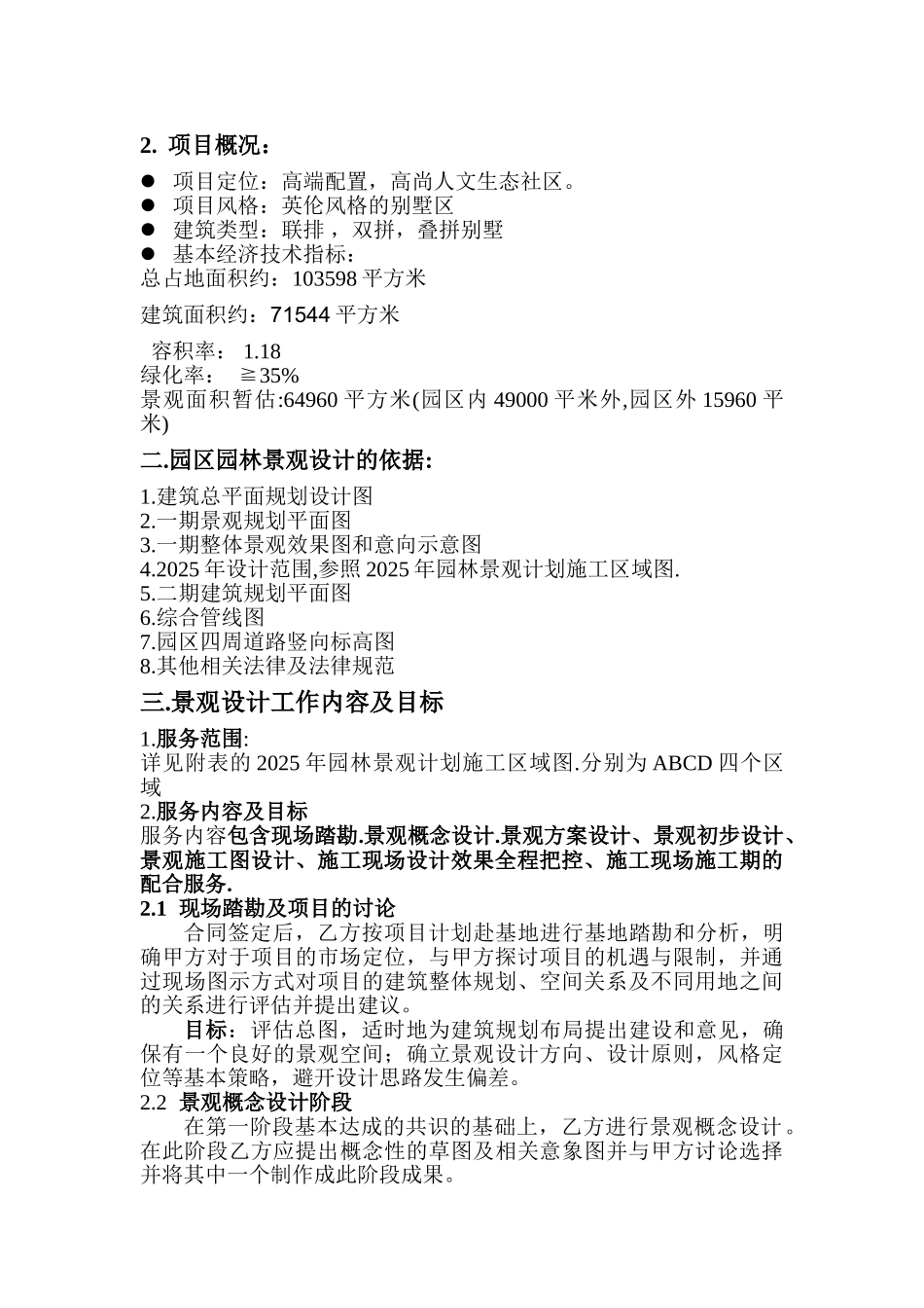 2025园林景观设计任务书_第3页