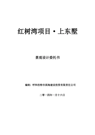 2025园林景观设计任务书