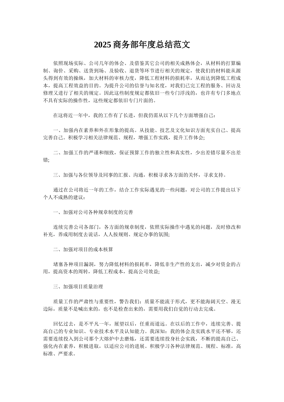 2025商务部年度总结范文_第1页