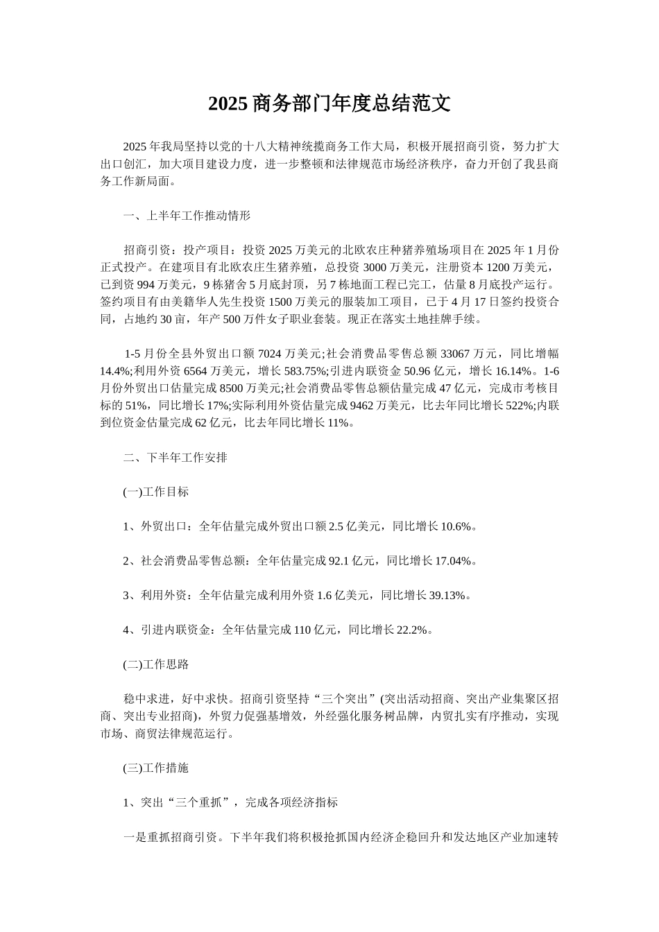 2025商务部门年度总结范文_第1页