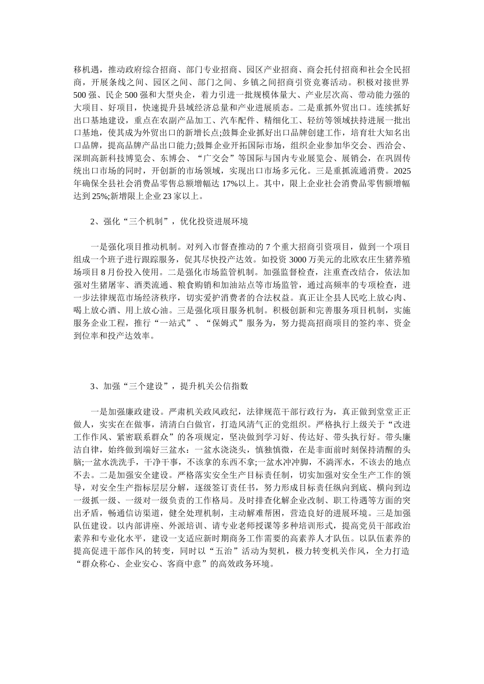 2025商务部门年度总结范文_第2页