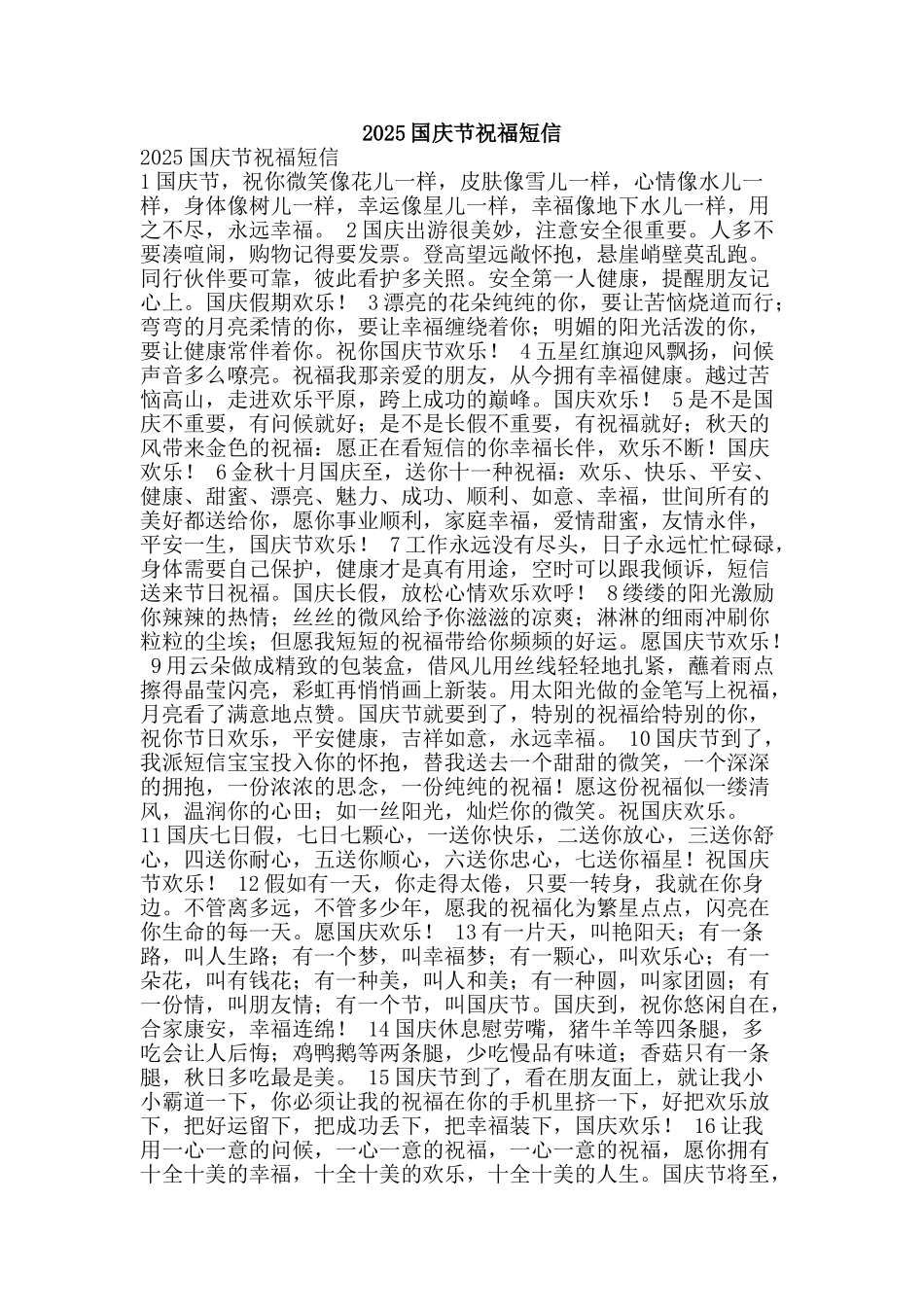 2025国庆节祝福短信_第1页