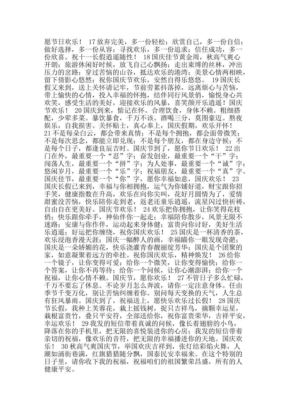 2025国庆节祝福短信_第2页