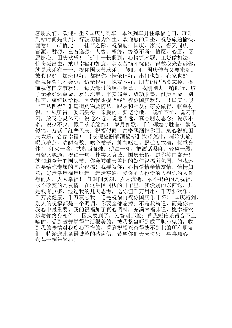 2025国庆佳节祝福短信_第2页