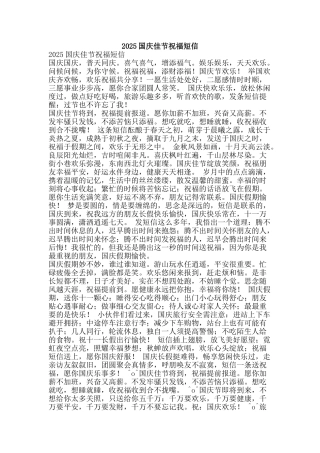 2025国庆佳节祝福短信