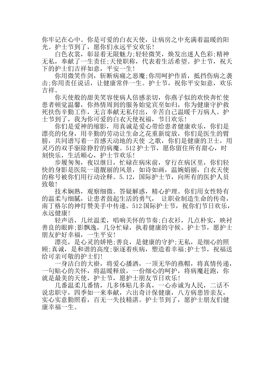 2025国际护士节祝福语短信_第2页